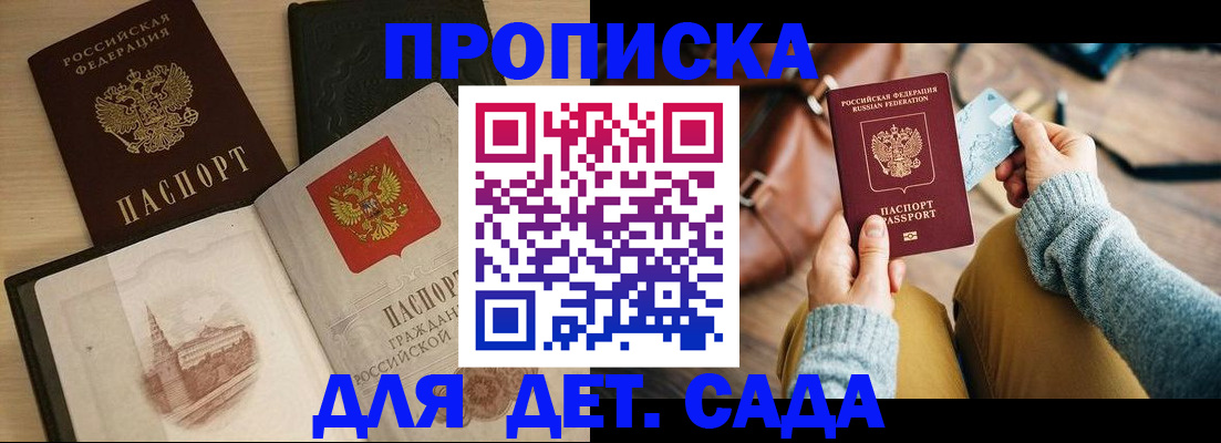 прописка штамп в Кумертау