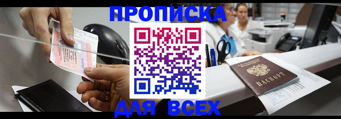 прописка регистрация в Кумертау